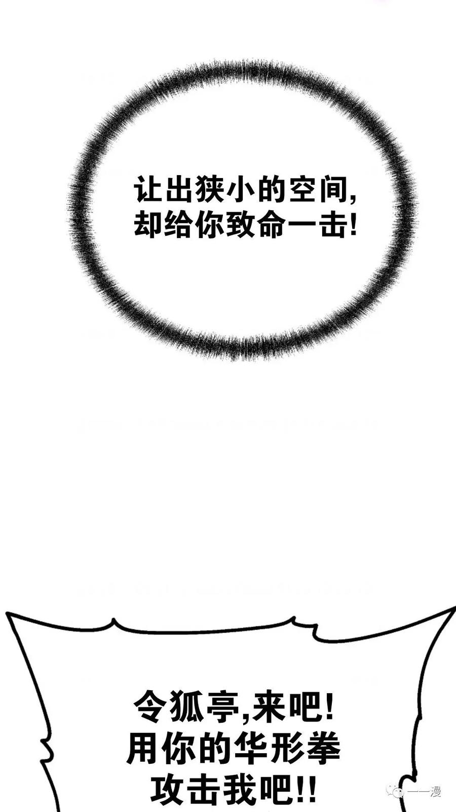 《东方不败(韩漫)》第5话 第52页