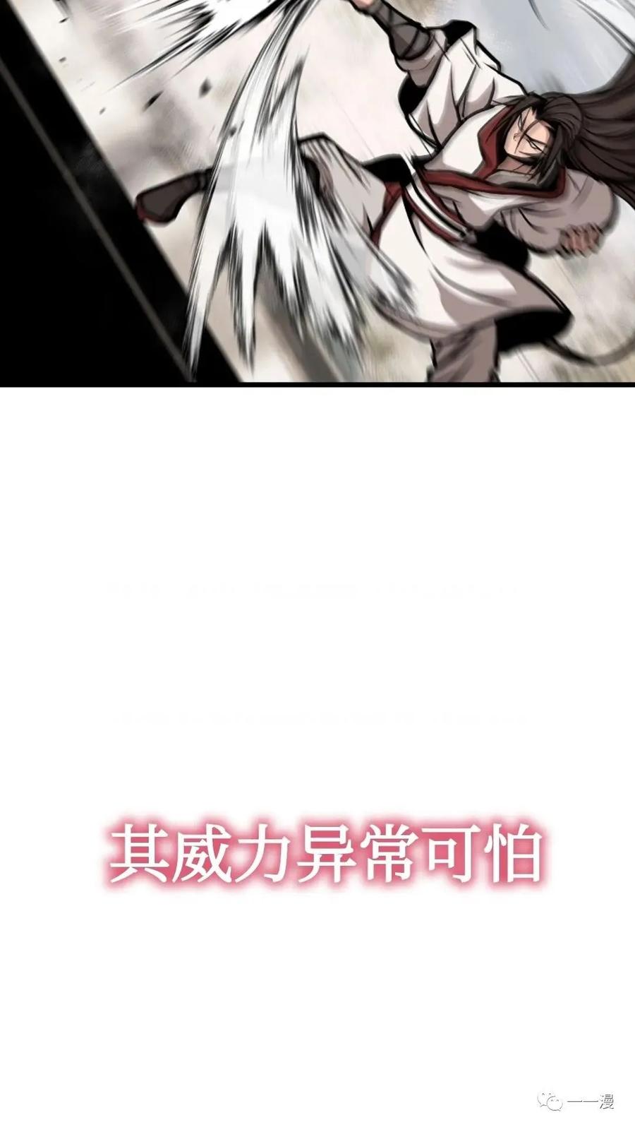 《东方不败(韩漫)》第5话 第72页