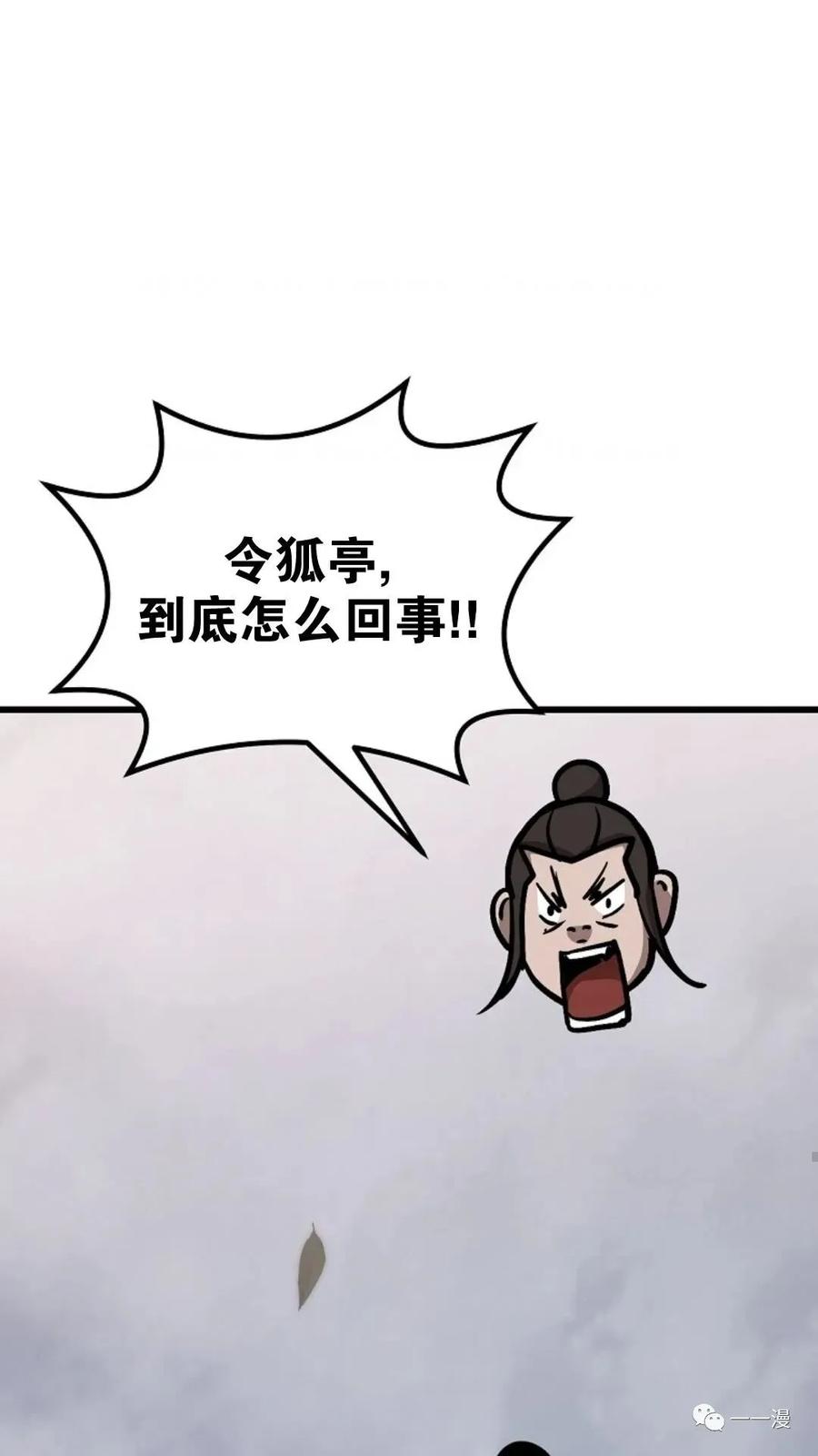《东方不败(韩漫)》第5话 第87页