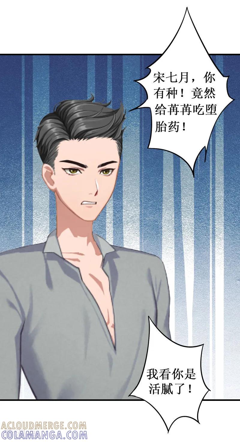 《二次热恋：我的竹马情人》第5话 流产 第7页