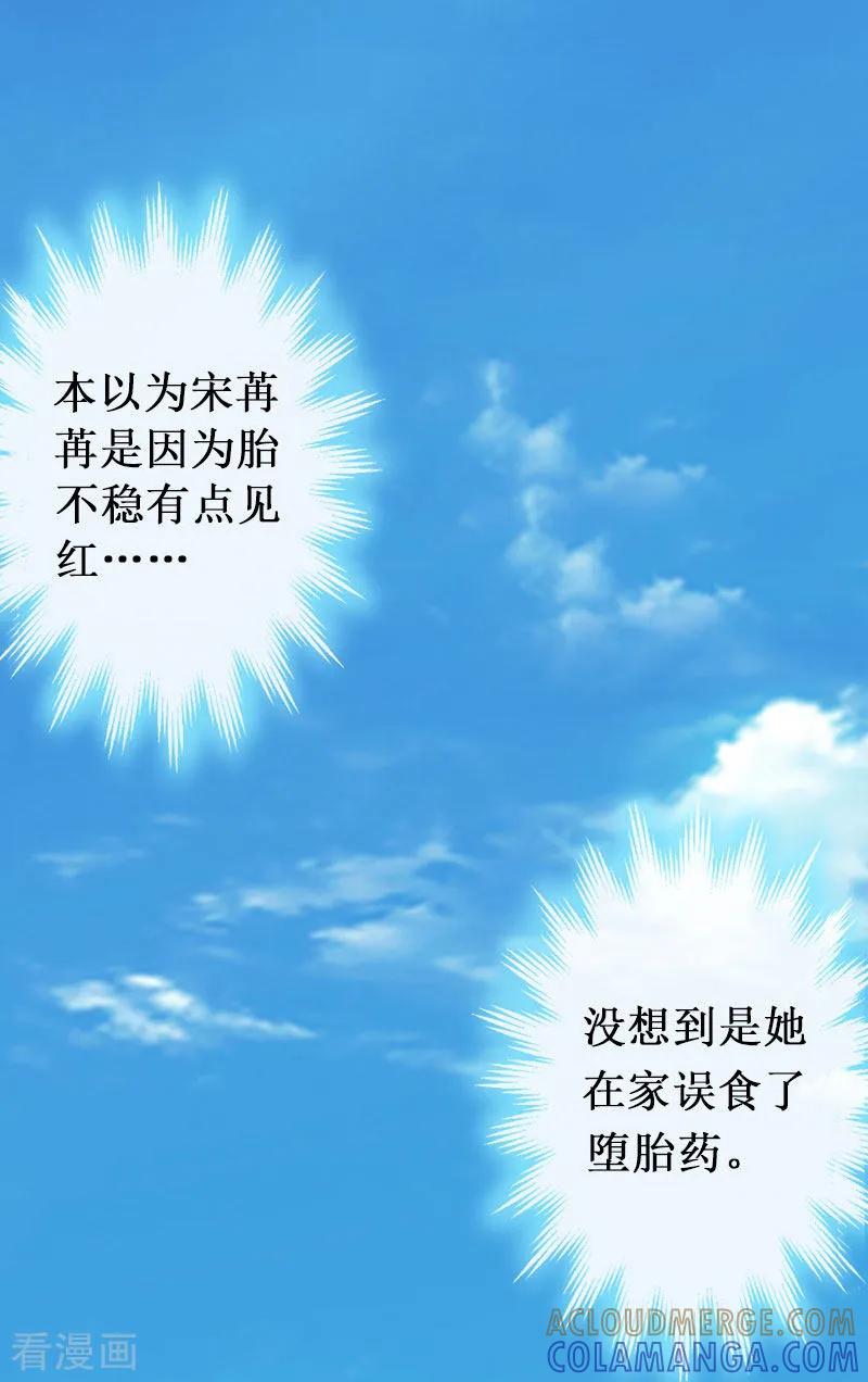 《二次热恋：我的竹马情人》第5话 流产 第17页