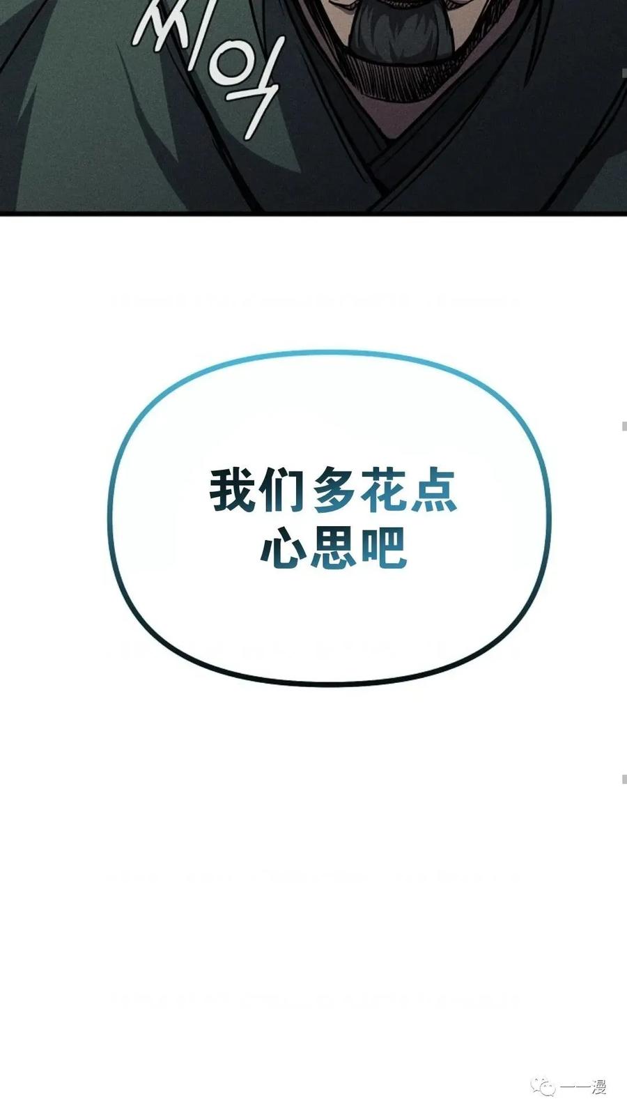 《东方不败(韩漫)》第5话 第132页