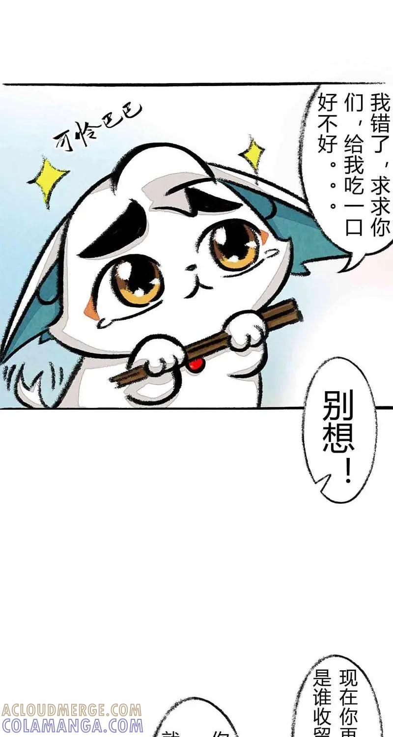 《京剧猫喵日常》第5话：谁是小弟？ 第12页
