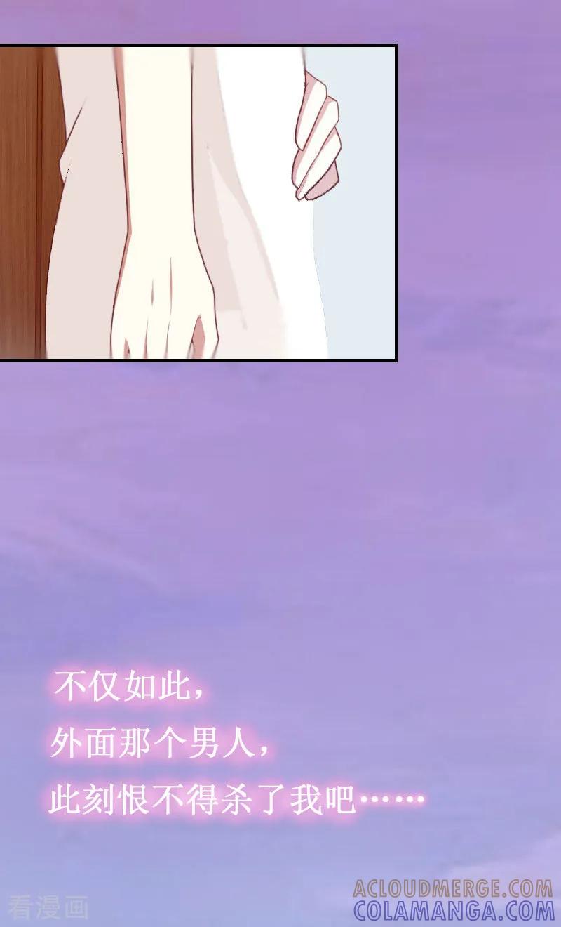 《二次热恋：我的竹马情人》第5话 流产 第21页