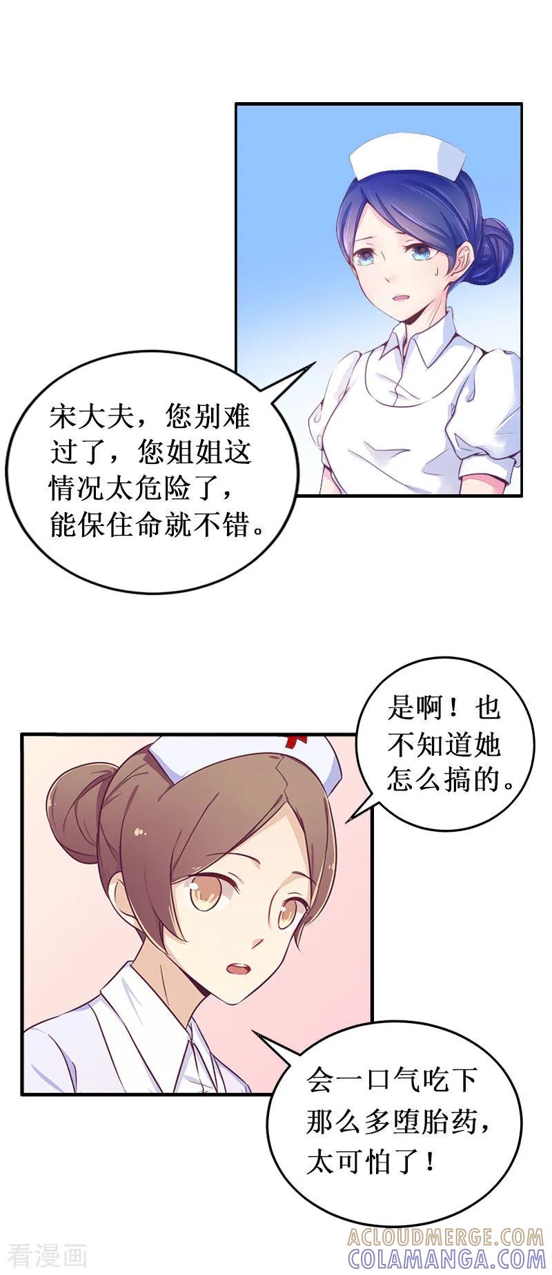 《二次热恋：我的竹马情人》第5话 流产 第15页