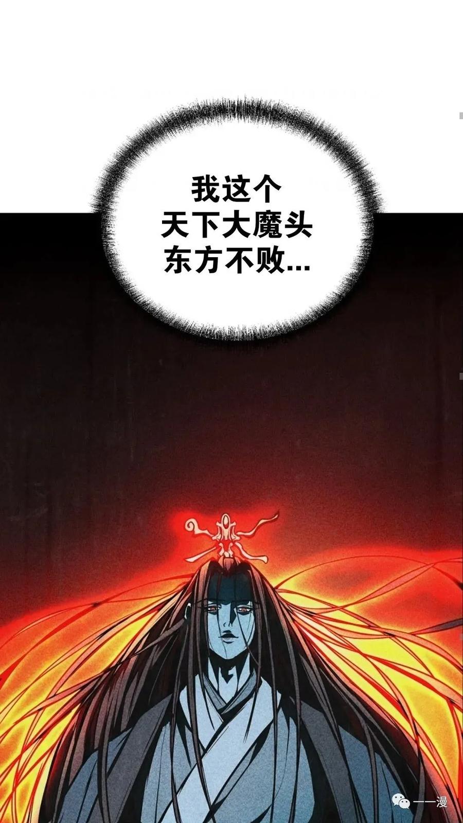 《东方不败(韩漫)》第5话 第99页
