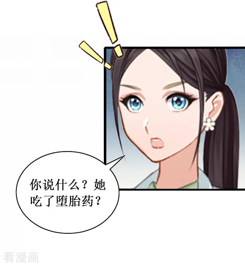 《二次热恋：我的竹马情人》第5话 流产 第8页