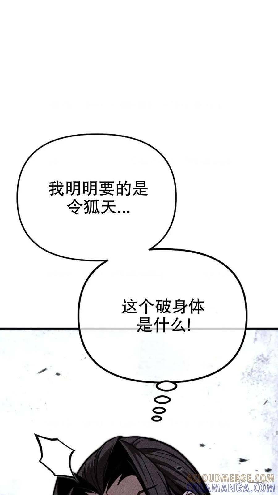 《东方不败(韩漫)》第5话 第97页