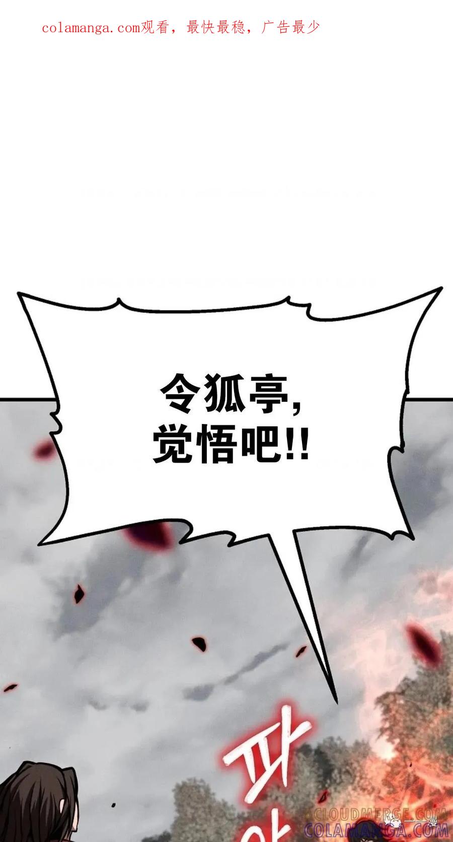 《东方不败(韩漫)》第5话 第1页