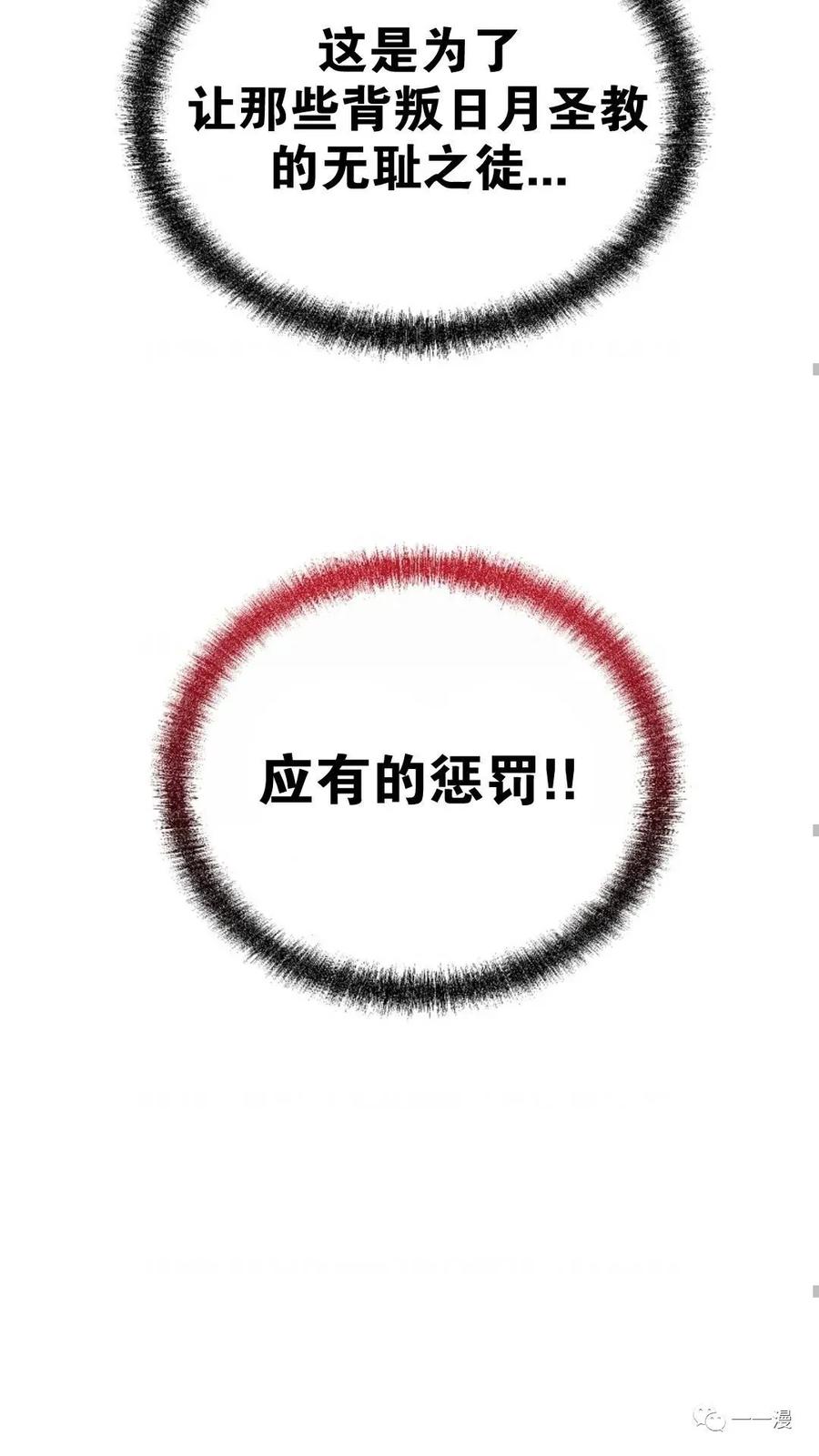 《东方不败(韩漫)》第5话 第115页