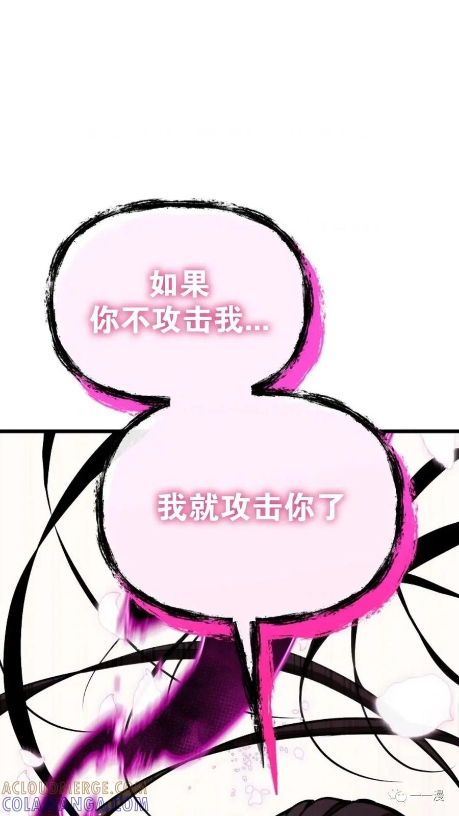 《东方不败(韩漫)》第5话 第45页