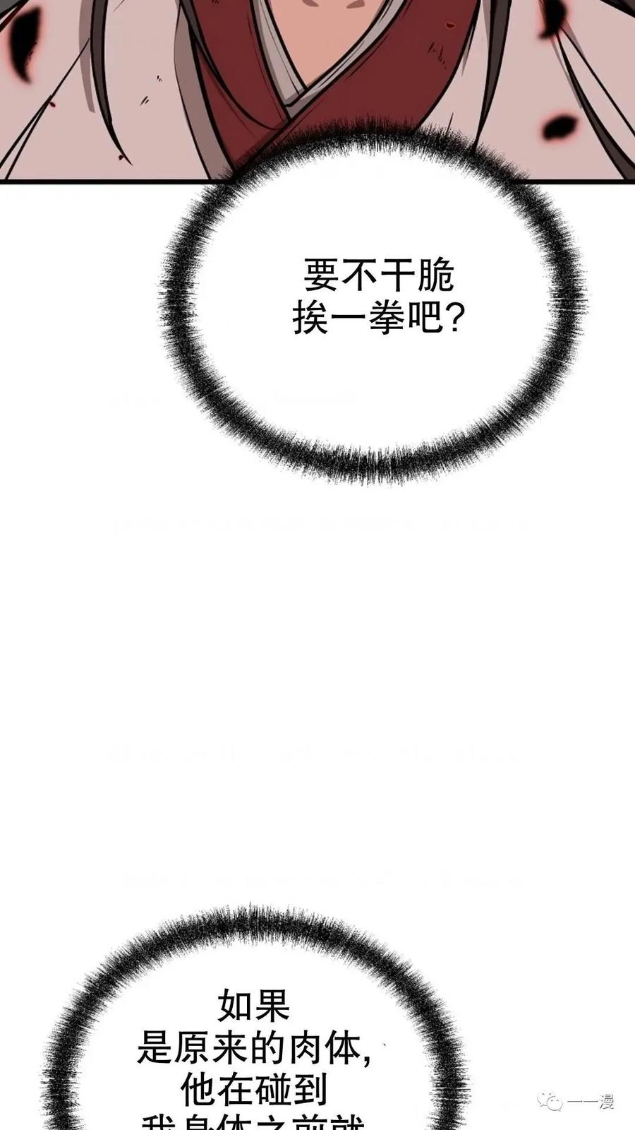 《东方不败(韩漫)》第5话 第4页