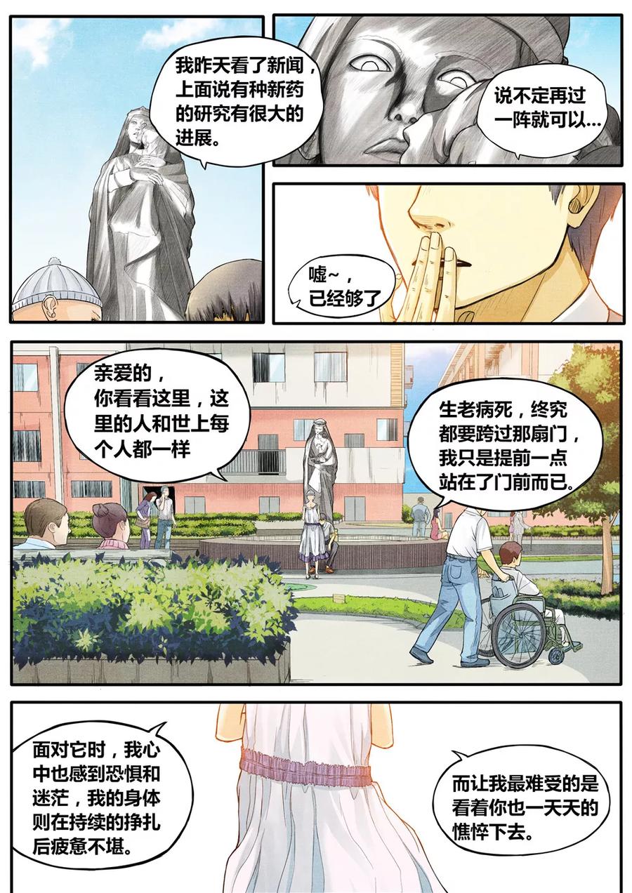 《他们的存在》第5话 第2页