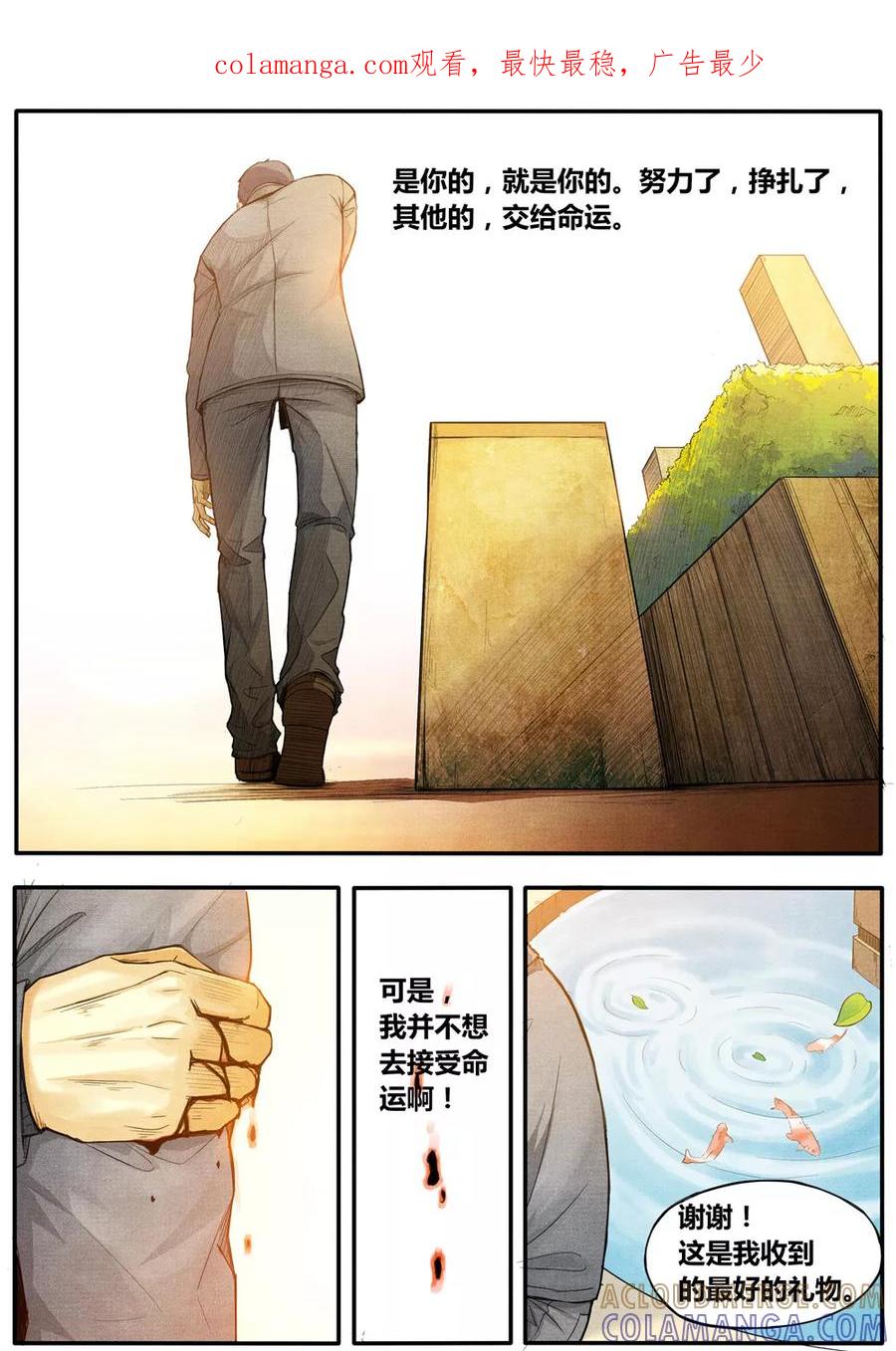《他们的存在》第5话 第1页
