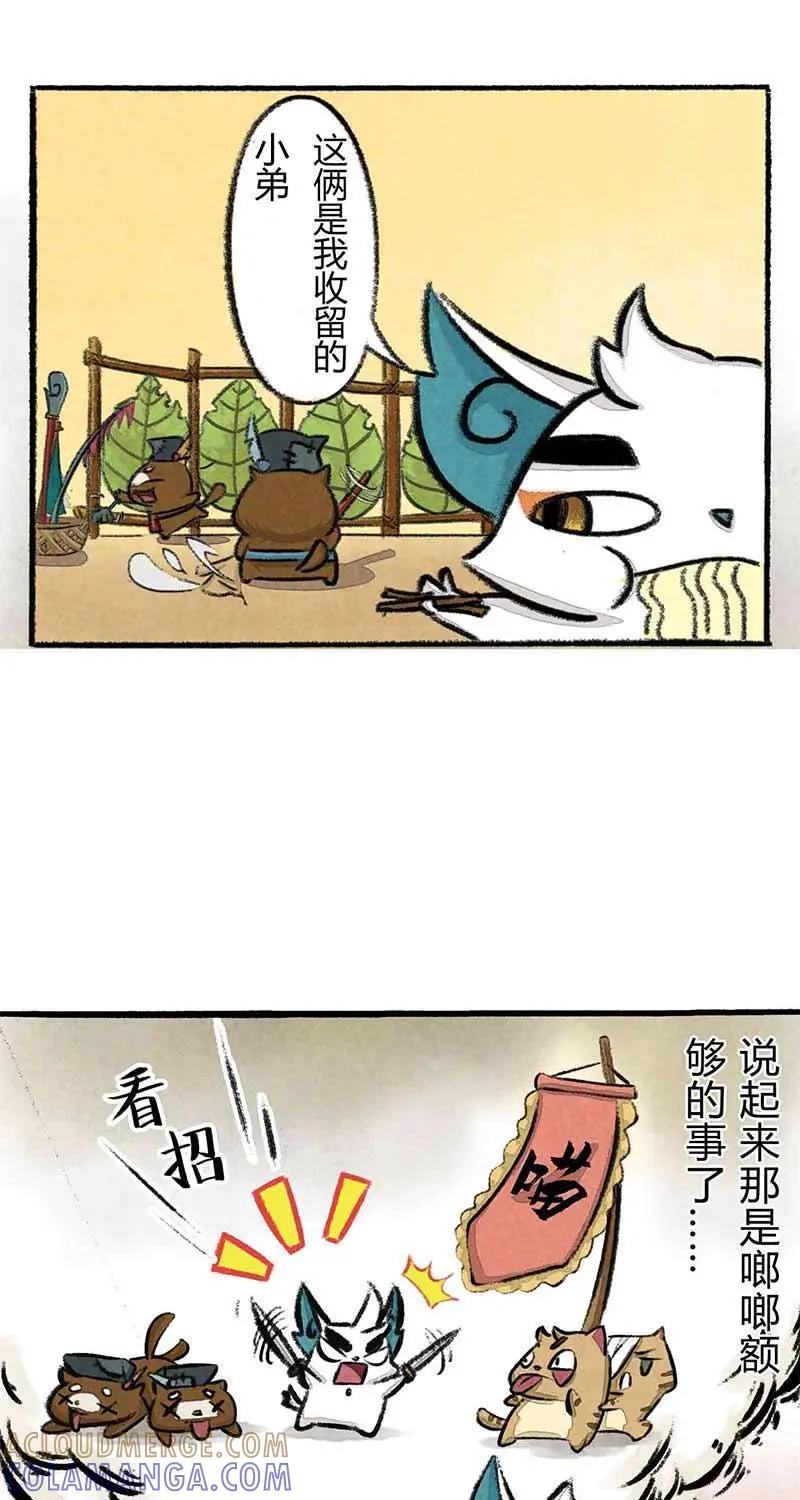 《京剧猫喵日常》第5话：谁是小弟？ 第5页