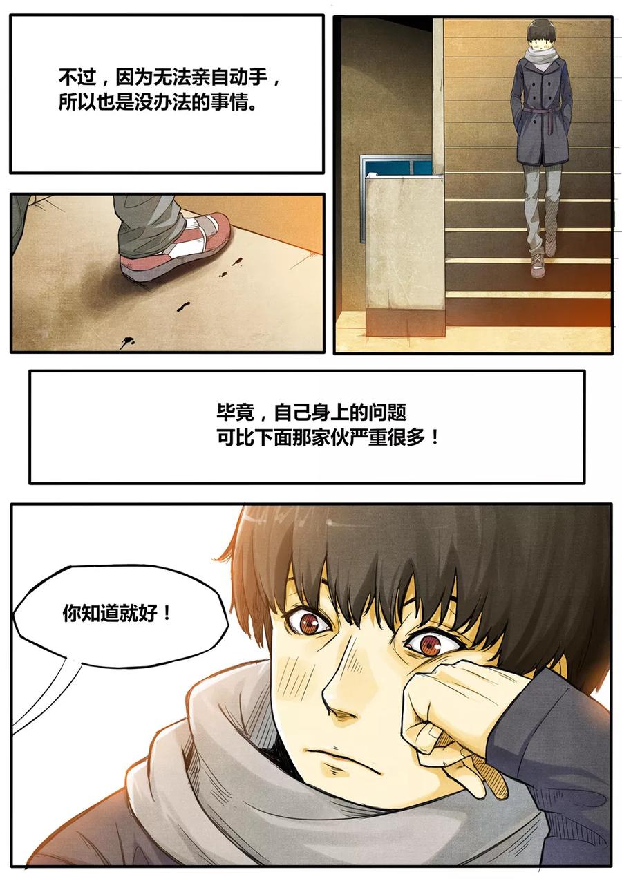 《他们的存在》第5话 第8页