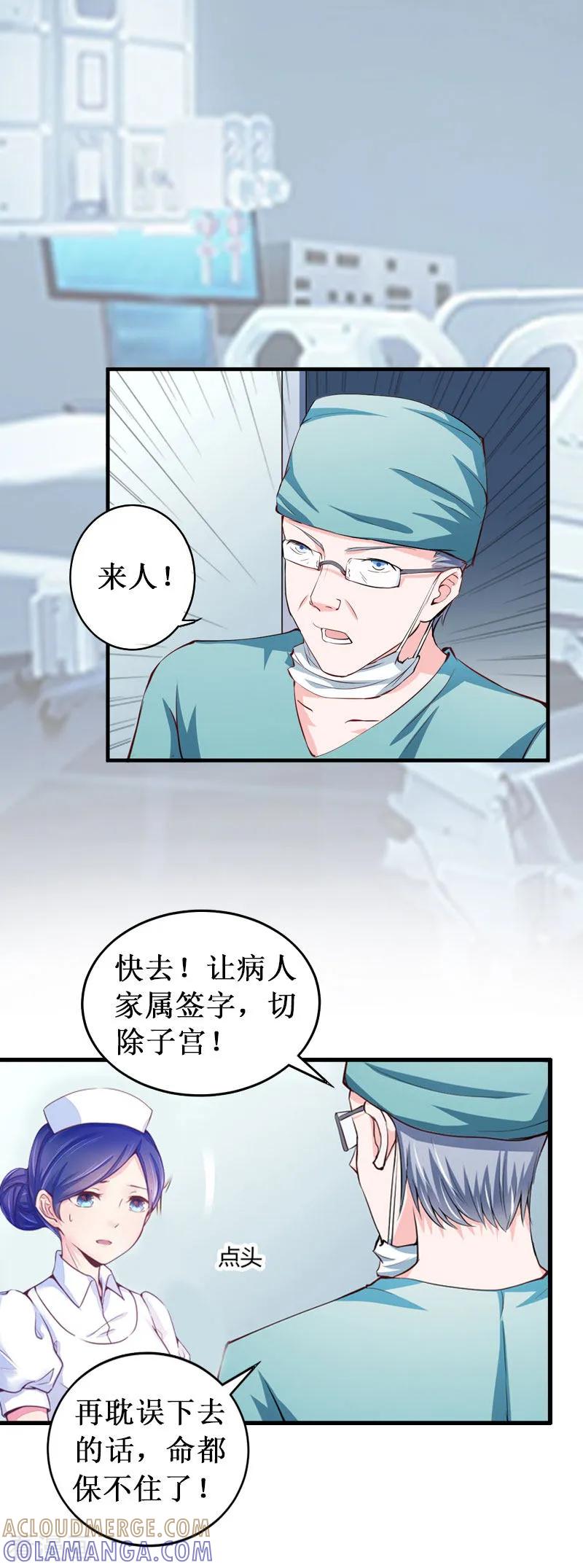 《二次热恋：我的竹马情人》第5话 流产 第13页