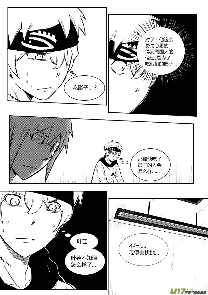 《黑模》第四章 第12页