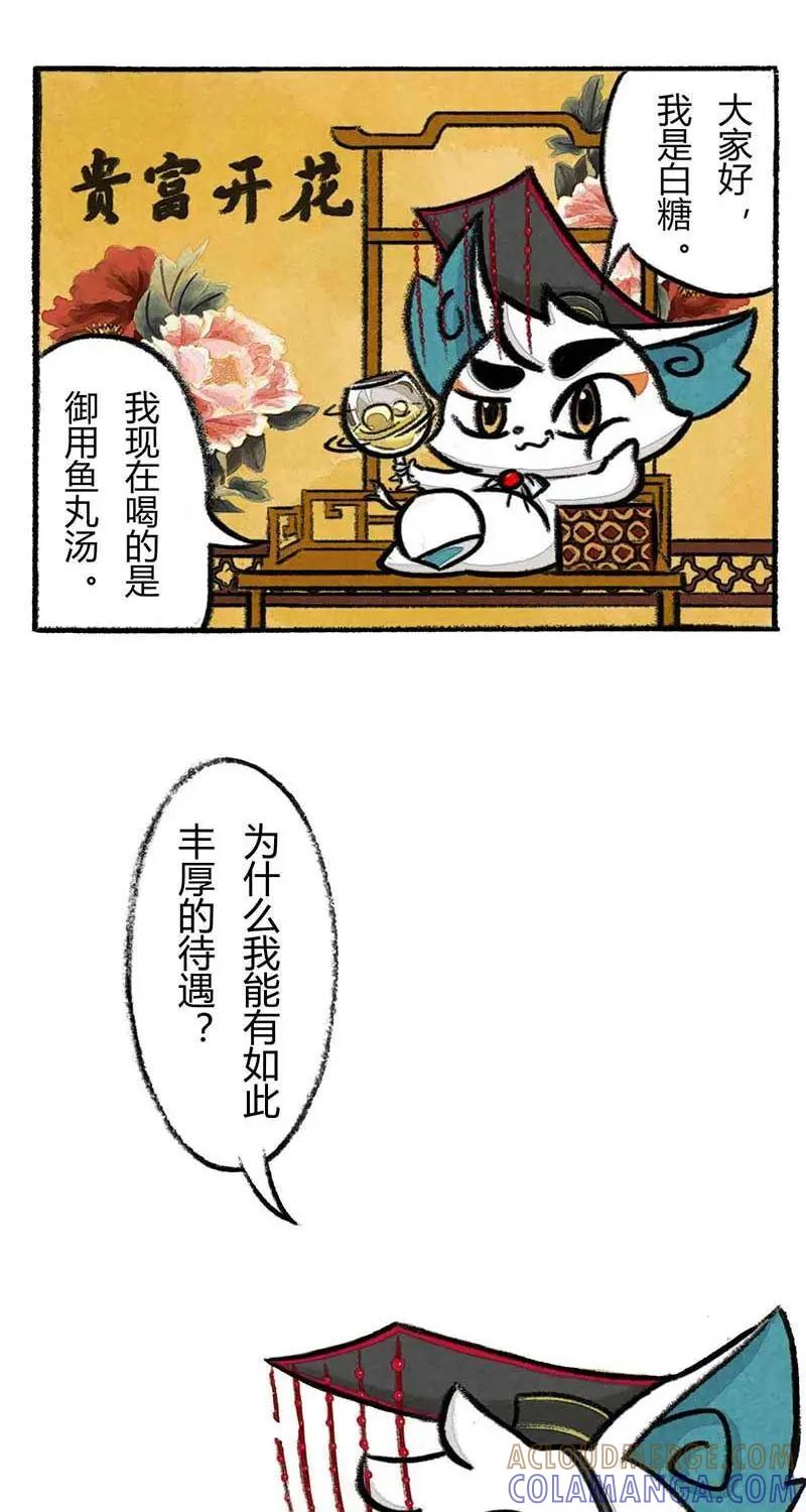 《京剧猫喵日常》第5话：谁是小弟？ 第2页