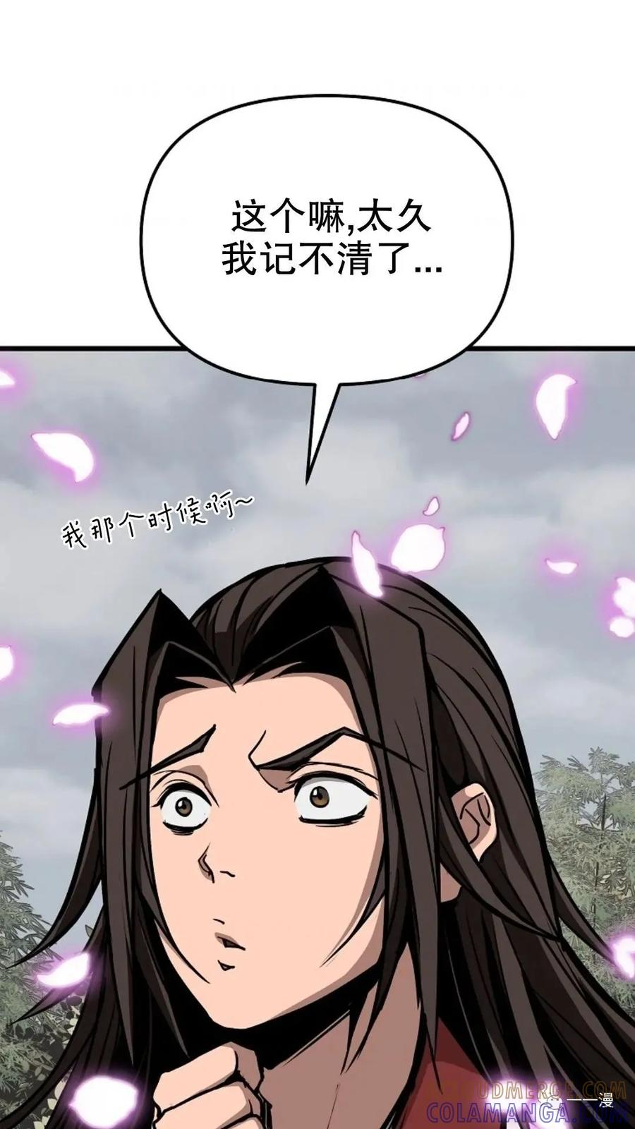 《东方不败(韩漫)》第5话 第41页