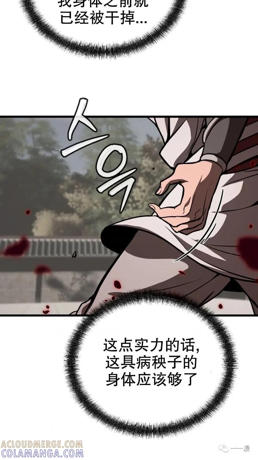 《东方不败(韩漫)》第5话 第5页