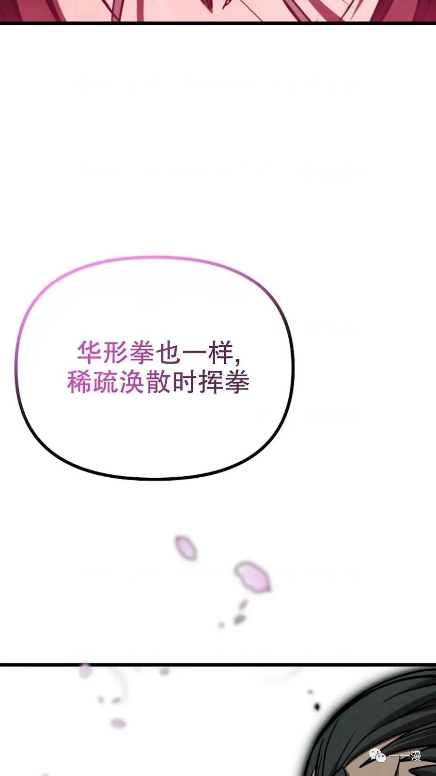 《东方不败(韩漫)》第5话 第31页
