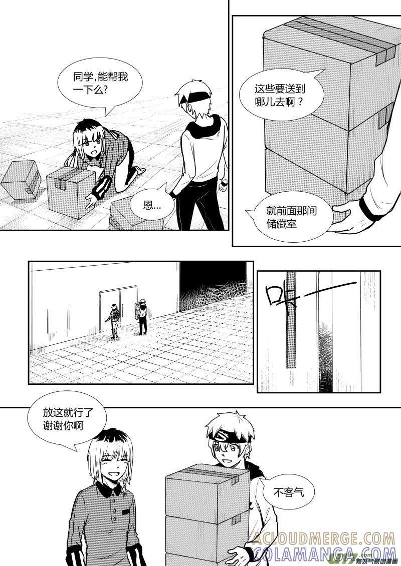 《黑模》第四章 第15页