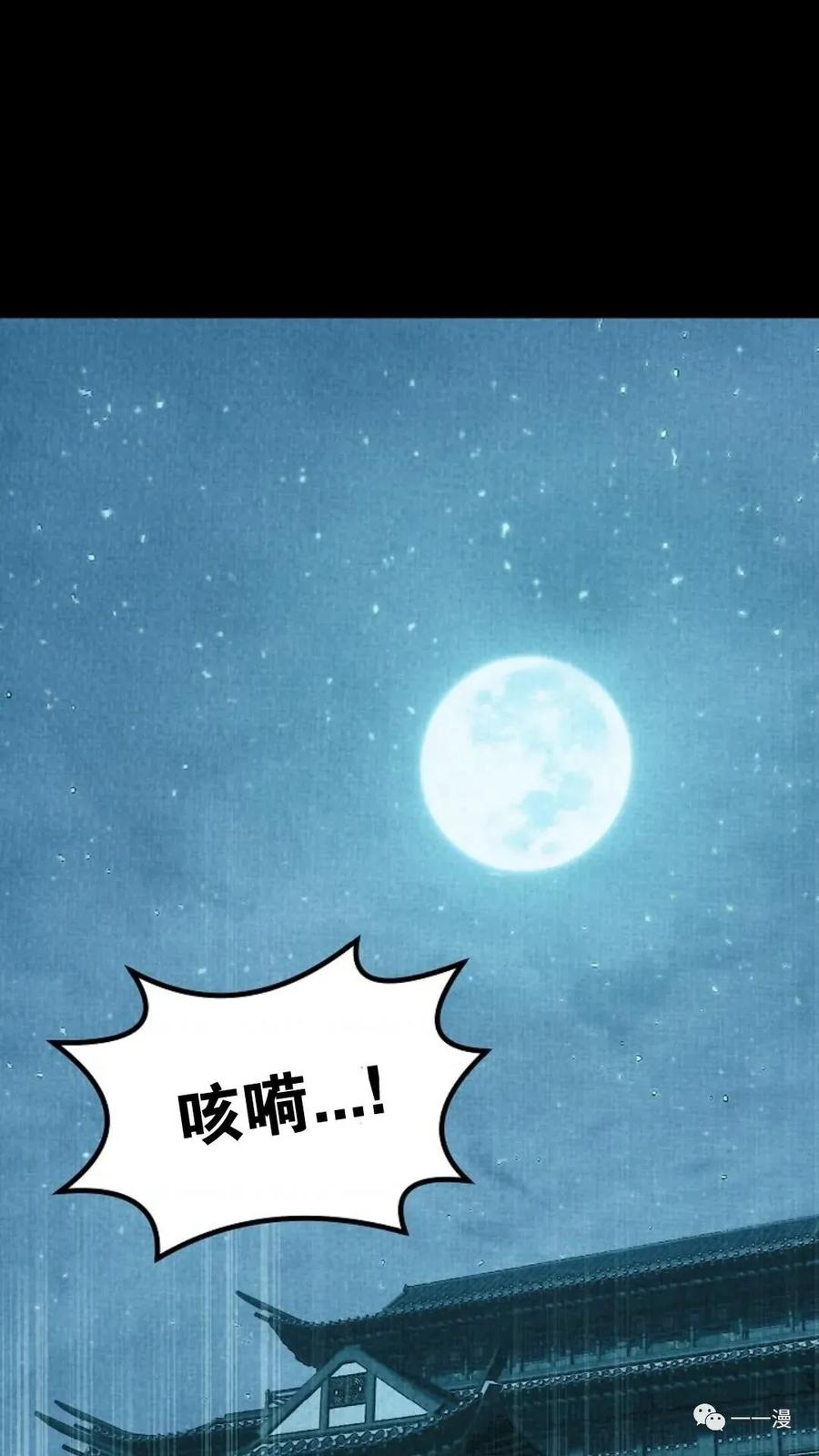 《东方不败(韩漫)》第5话 第139页