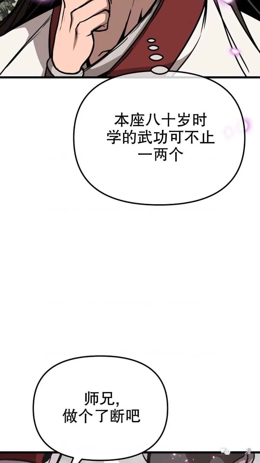 《东方不败(韩漫)》第5话 第42页