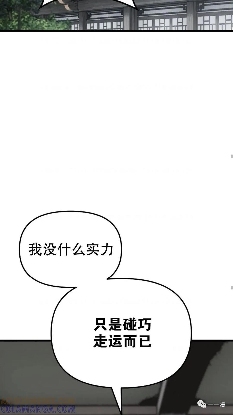《东方不败(韩漫)》第5话 第89页