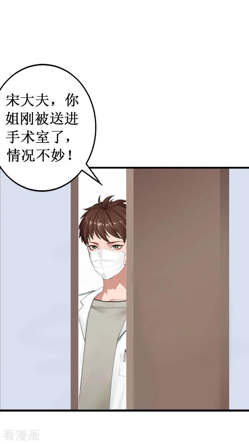 《二次热恋：我的竹马情人》第5话 流产 第2页