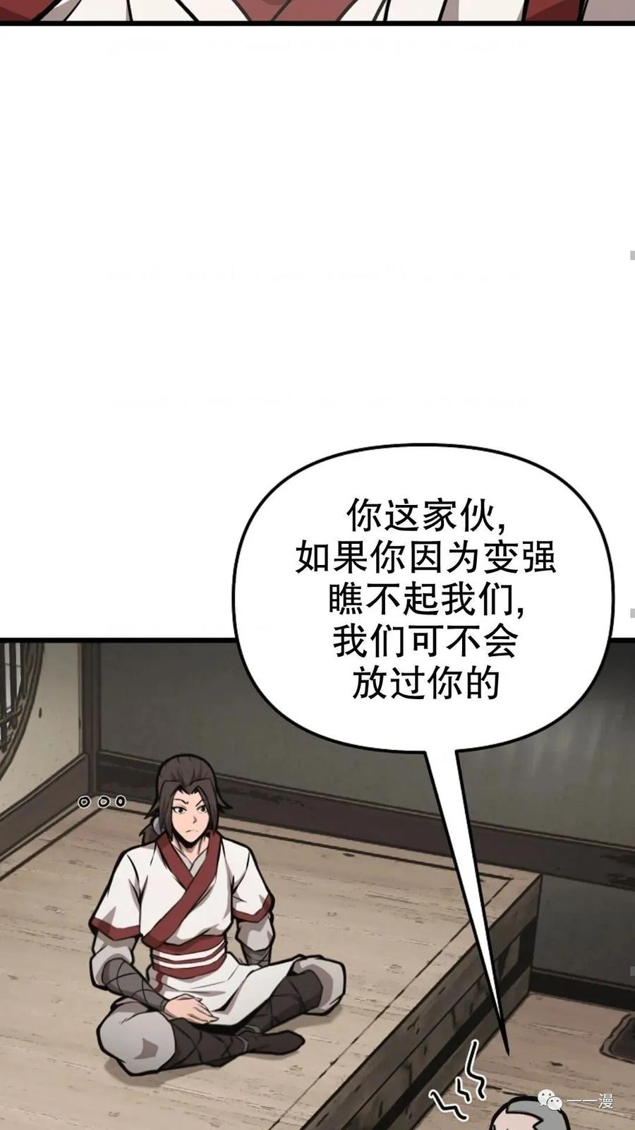 《东方不败(韩漫)》第5话 第92页