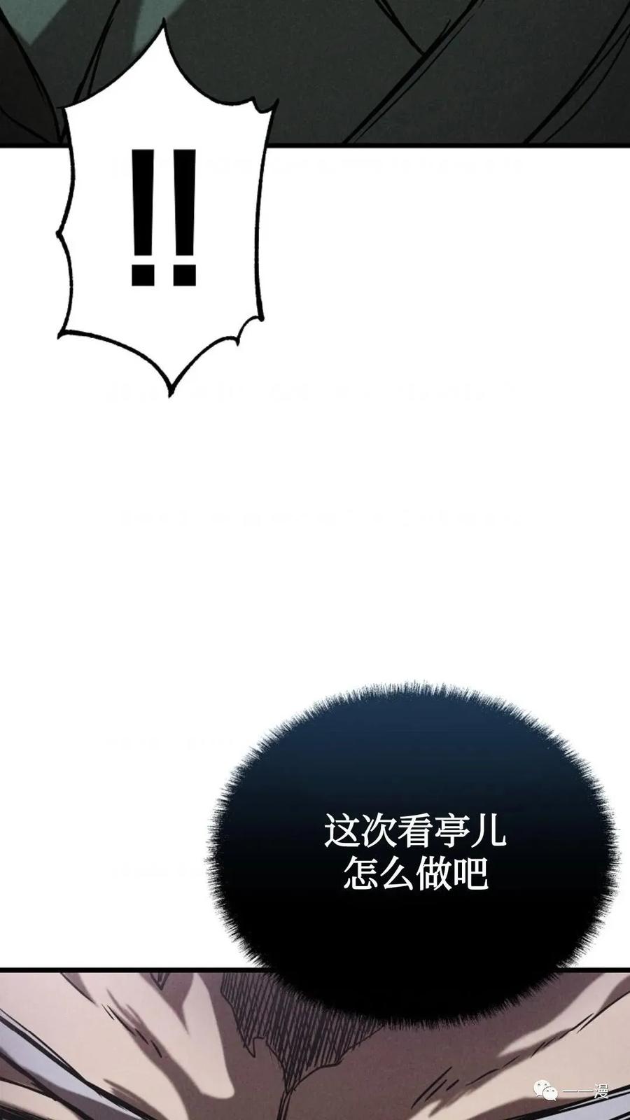 《东方不败(韩漫)》第5话 第15页
