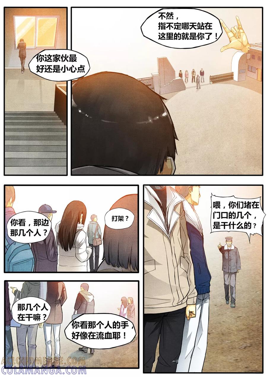 《他们的存在》第5话 第9页