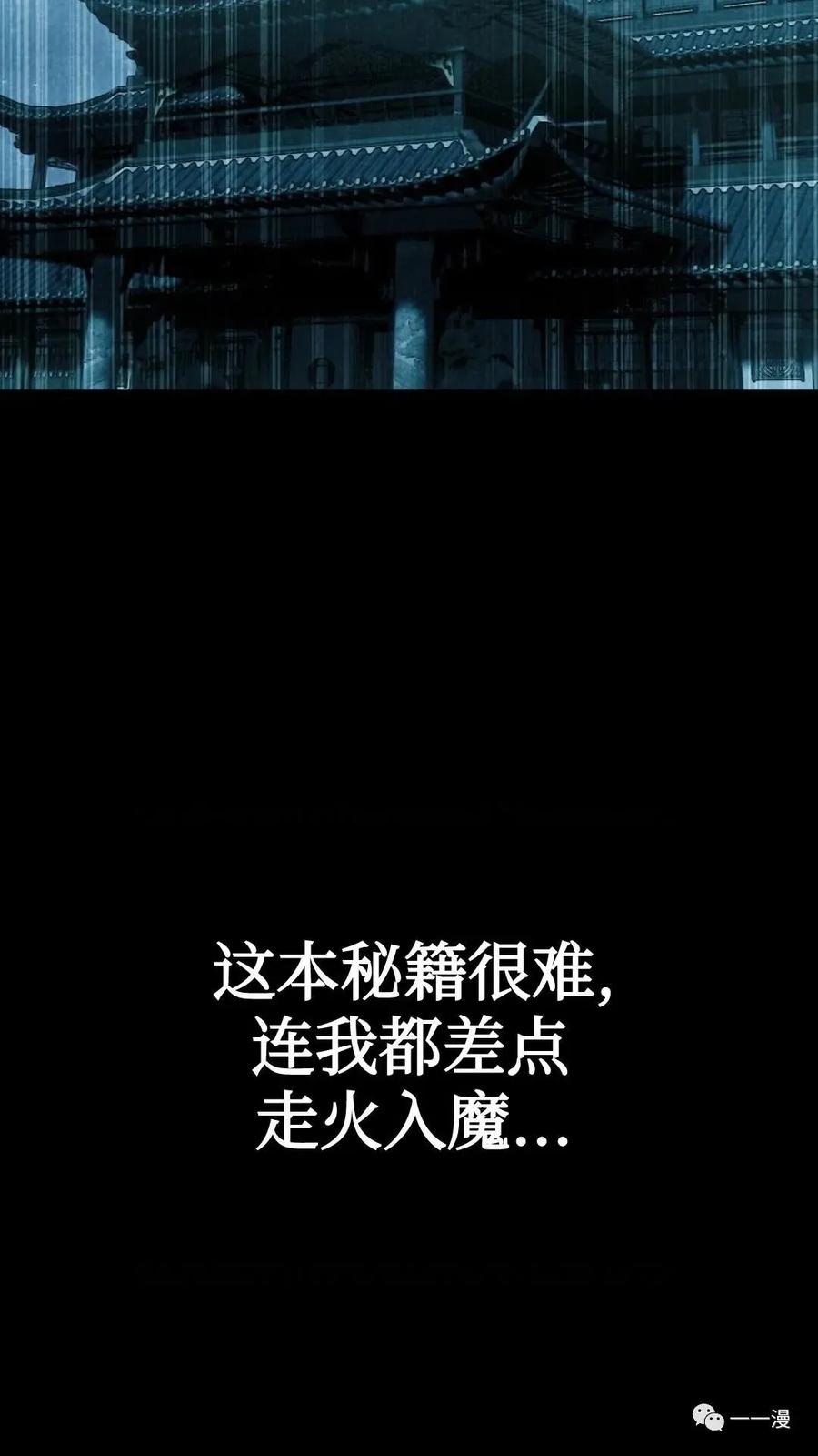 《东方不败(韩漫)》第5话 第140页