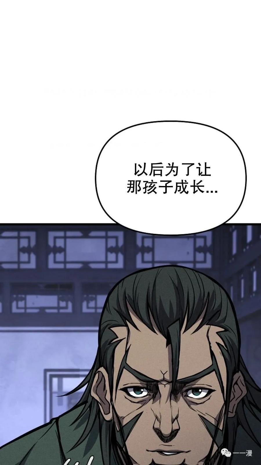 《东方不败(韩漫)》第5话 第131页