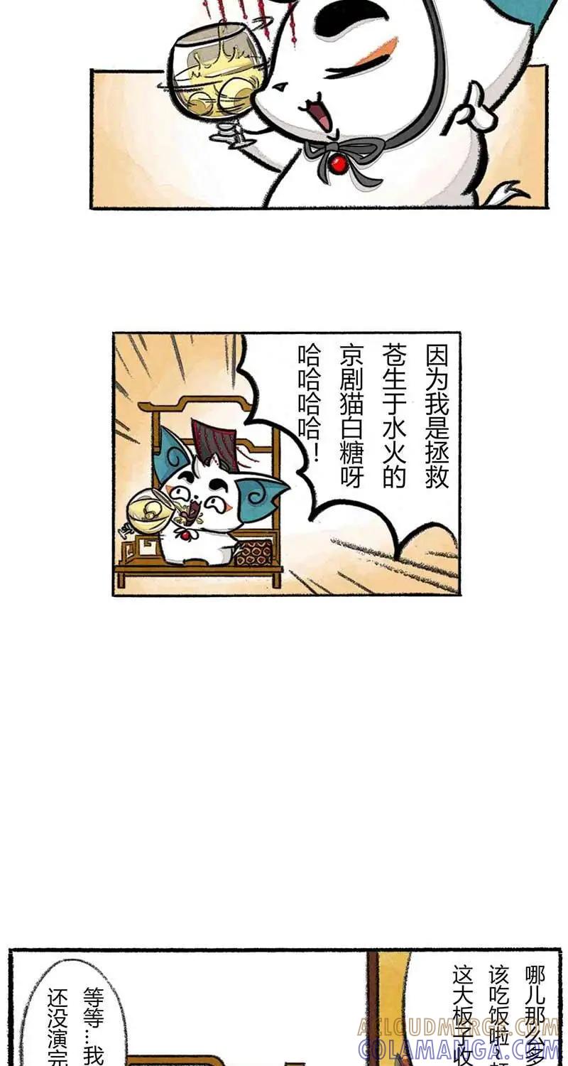 《京剧猫喵日常》第5话：谁是小弟？ 第3页