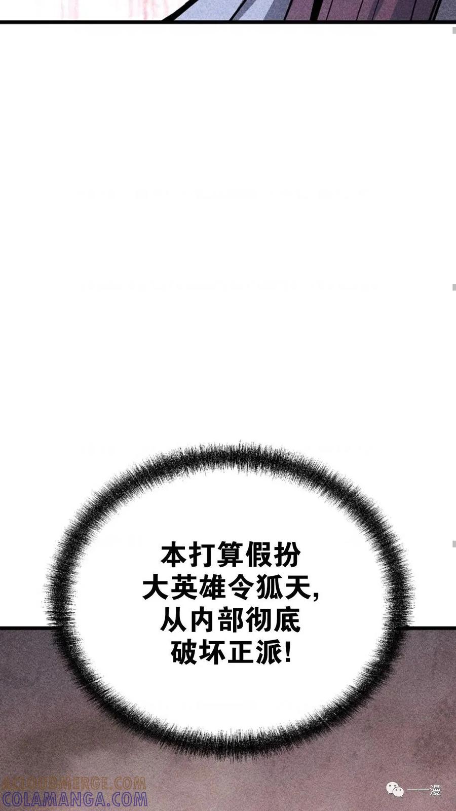 《东方不败(韩漫)》第5话 第113页