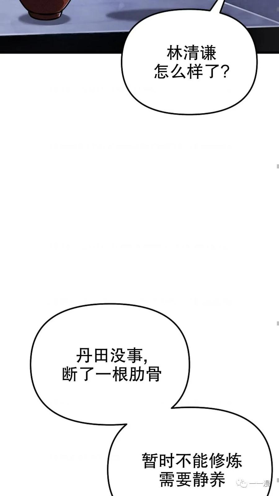 《东方不败(韩漫)》第5话 第120页