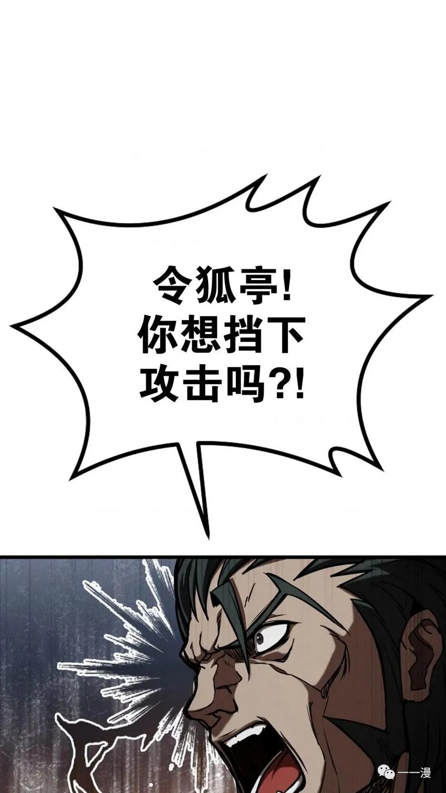 《东方不败(韩漫)》第5话 第12页