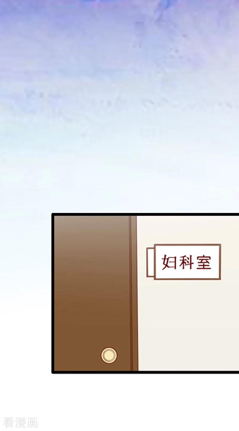 《二次热恋：我的竹马情人》第5话 流产 第26页