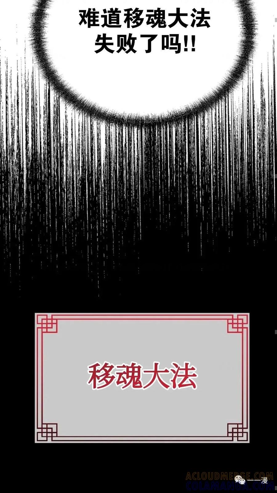 《东方不败(韩漫)》第5话 第101页