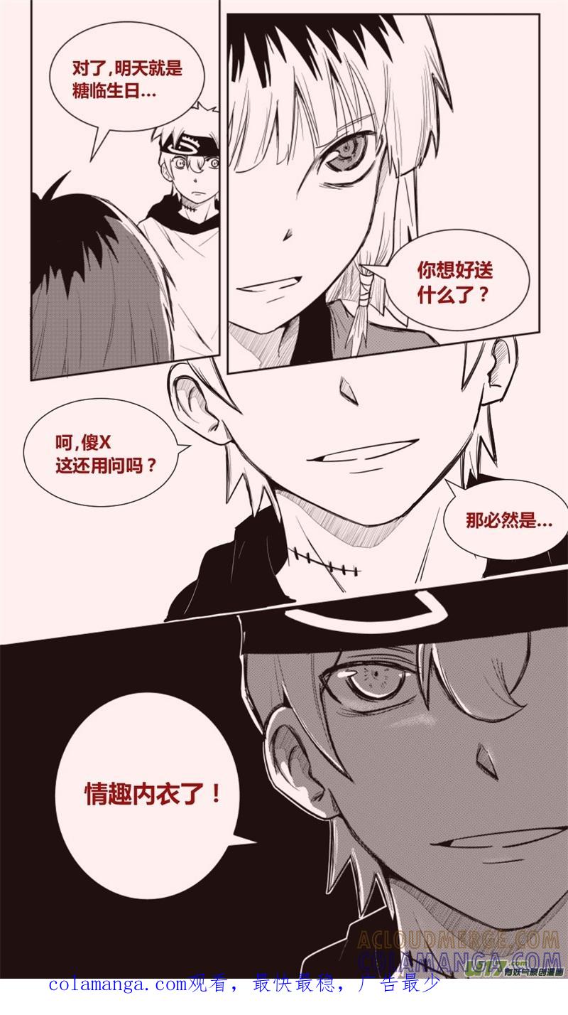 《黑模》第四章 第17页