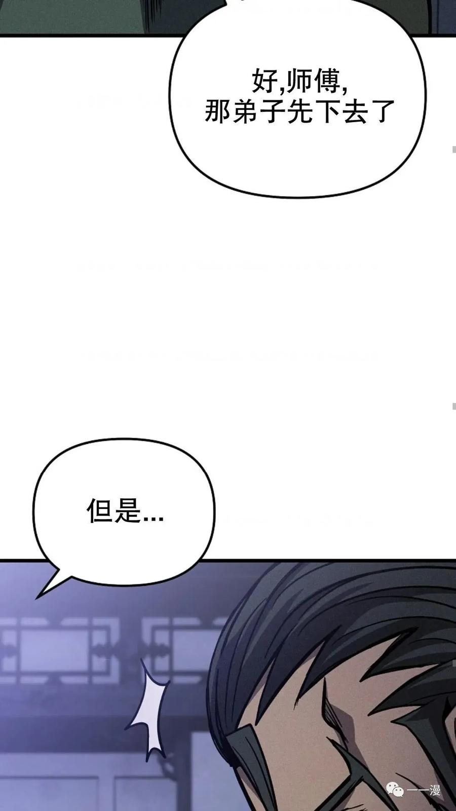 《东方不败(韩漫)》第5话 第123页