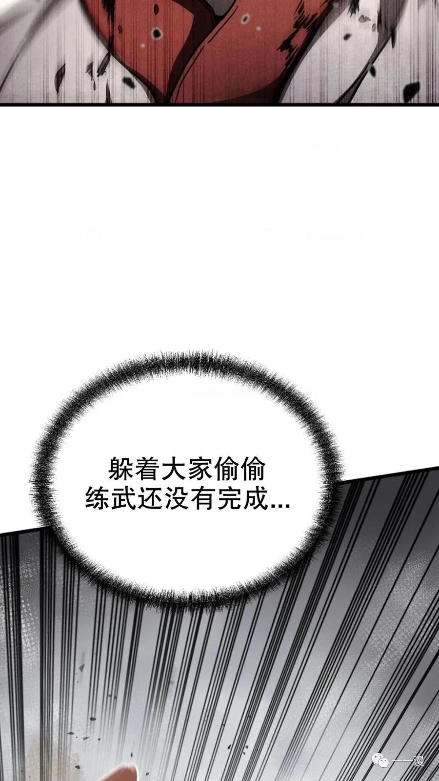 《东方不败(韩漫)》第5话 第24页