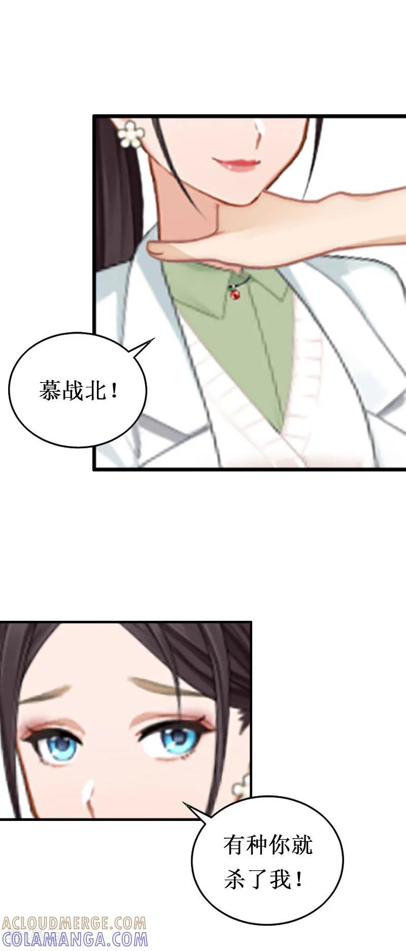 《二次热恋：我的竹马情人》第5话 流产 第31页