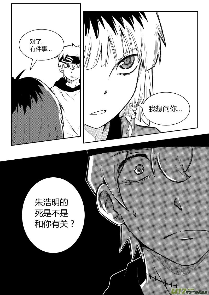 《黑模》第四章 第16页