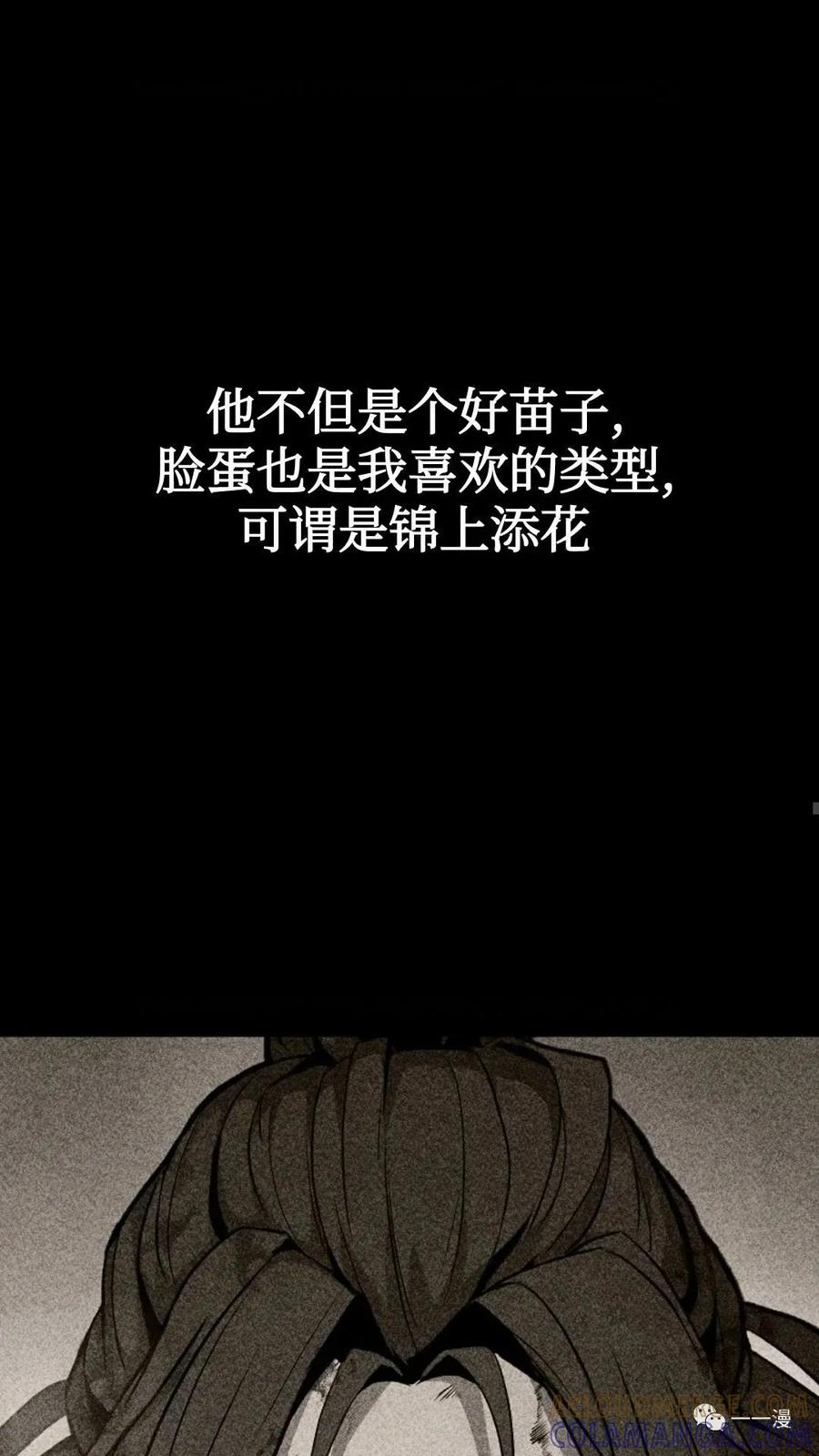 《东方不败(韩漫)》第5话 第109页