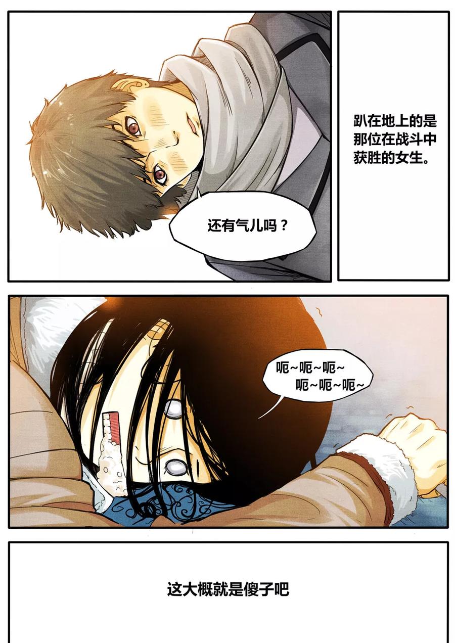 《他们的存在》第5话 第6页