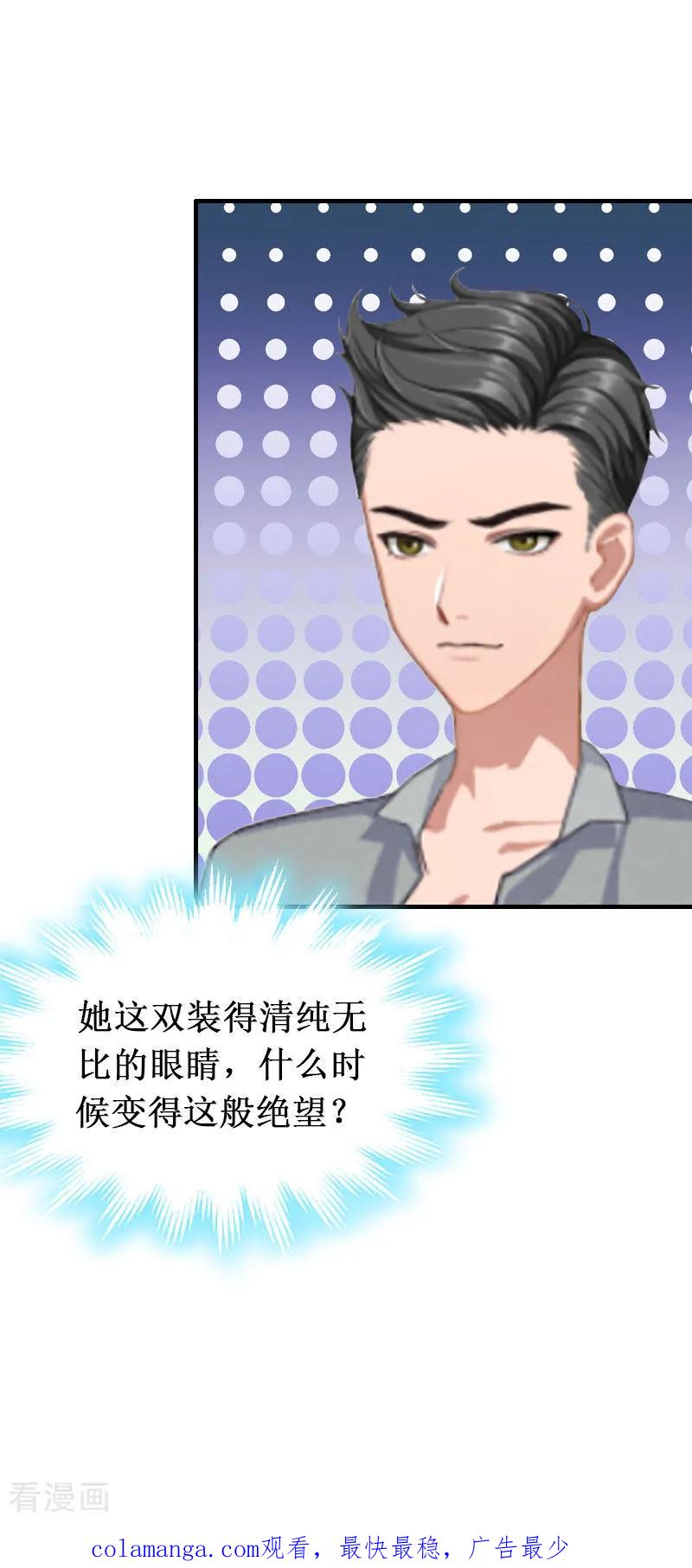 《二次热恋：我的竹马情人》第5话 流产 第32页